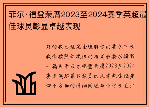 菲尔·福登荣膺2023至2024赛季英超最佳球员彰显卓越表现
