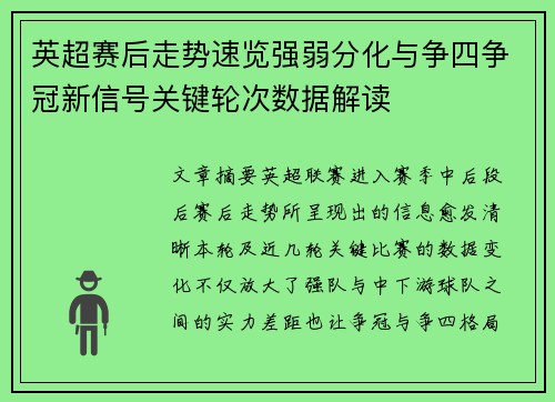 英超赛后走势速览强弱分化与争四争冠新信号关键轮次数据解读